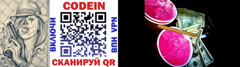 Купить  Кимовск  Codein Purple Drank 